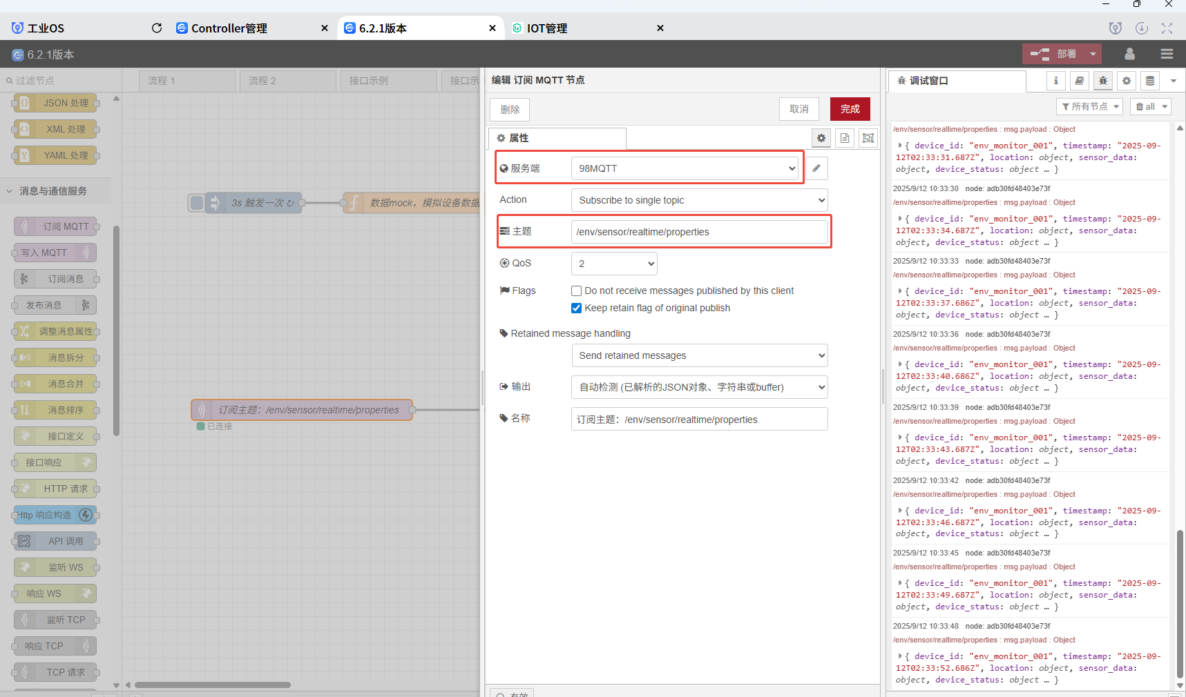 配置订阅 MQTT 节点